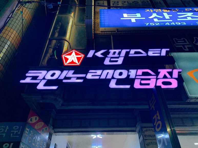 케이팝스타코인노래연습장 이미지