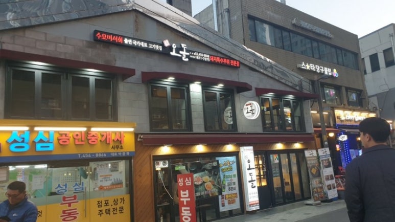 당산오돌 이미지