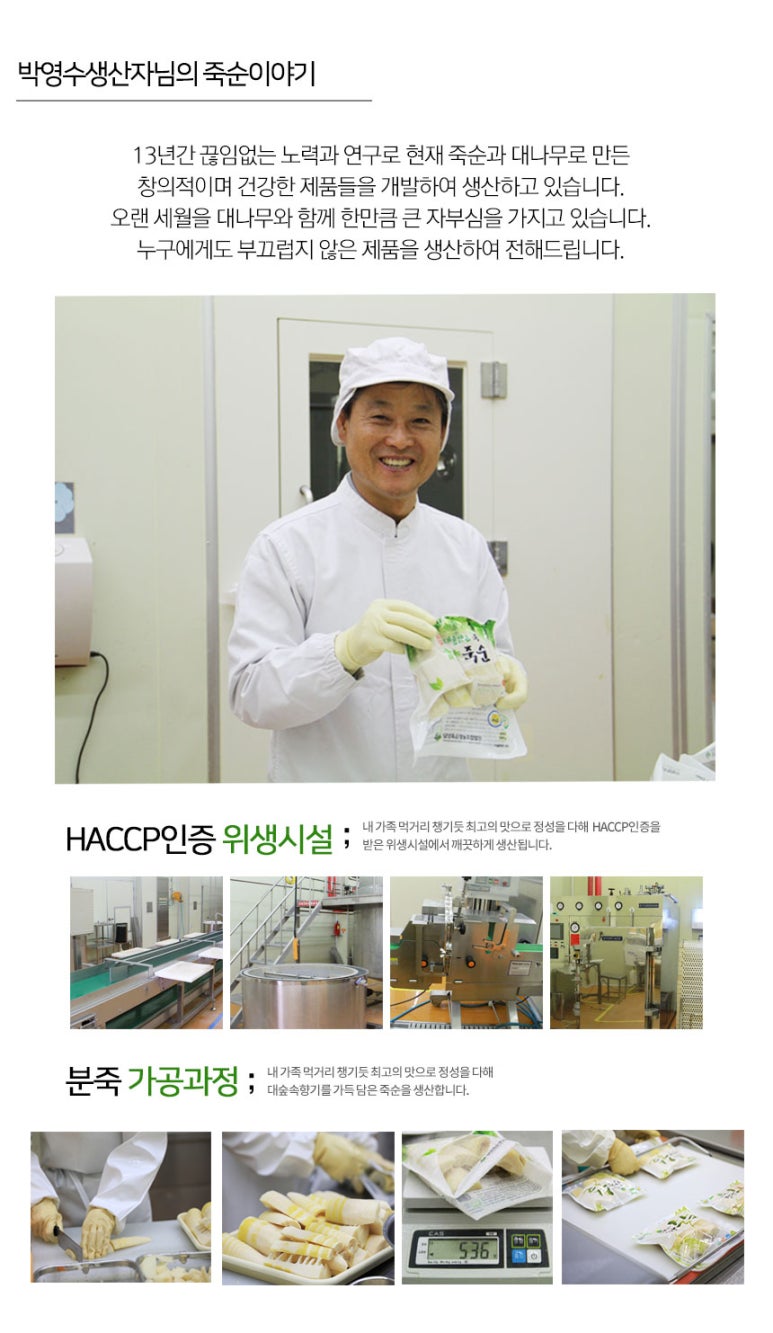 담양죽순영농조합법인 이미지