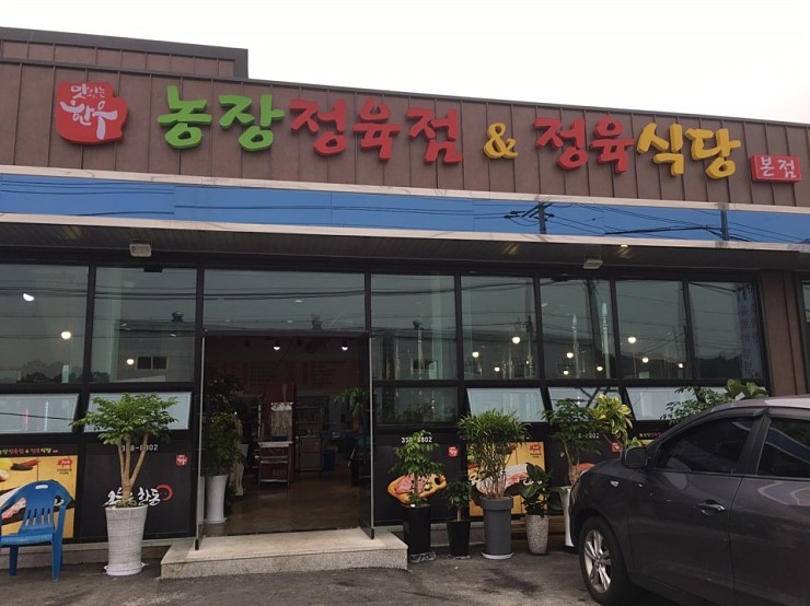 농장정육점 이미지
