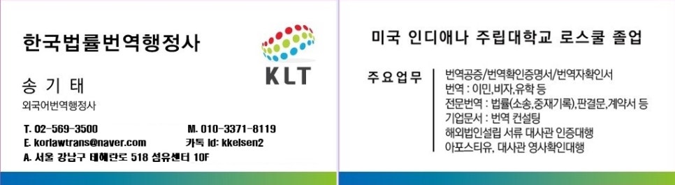 한국법률번역행정사사무소 이미지