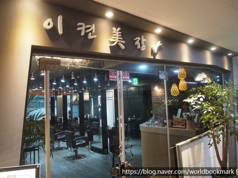 우리미장헤어 이미지