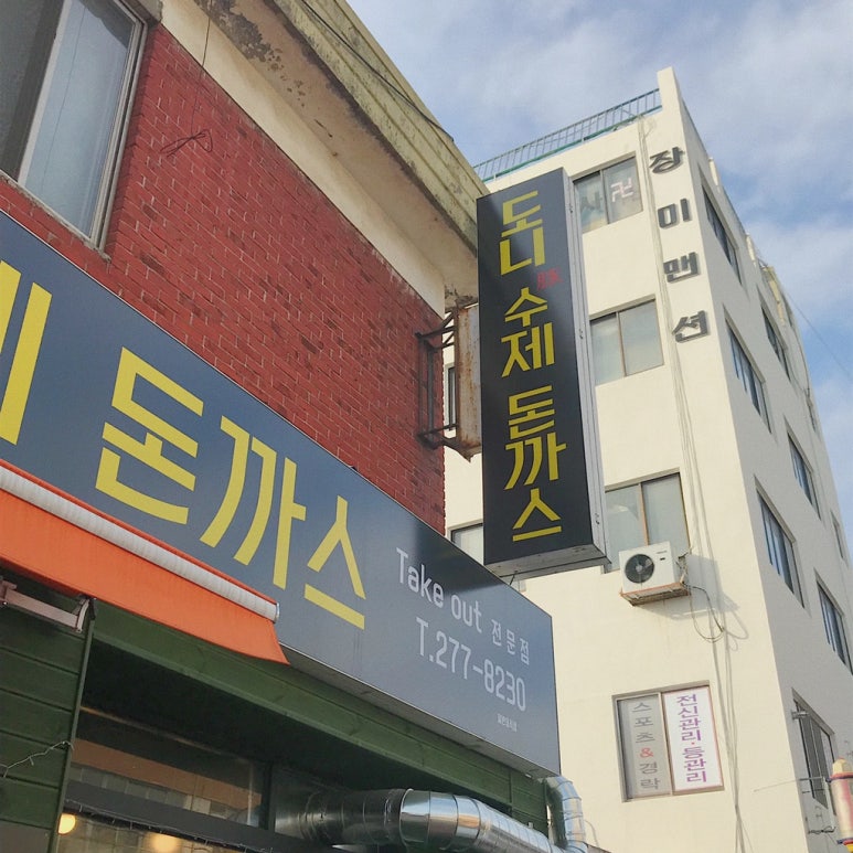도니수제돈까스 이미지