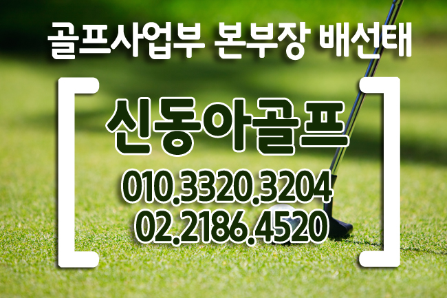 동아골프 이미지