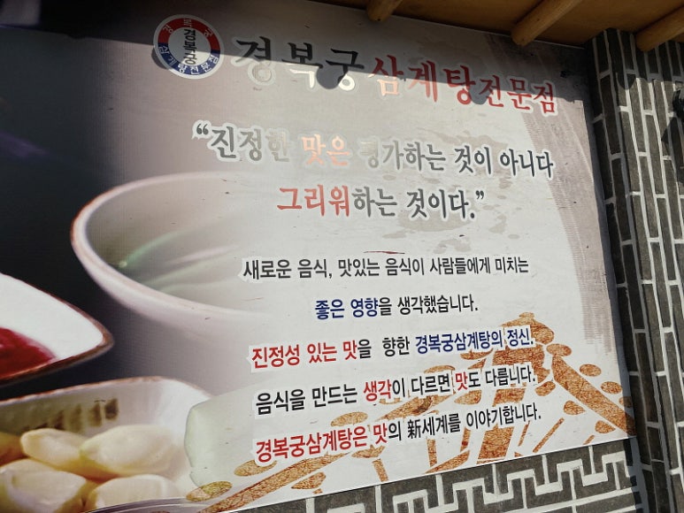 경복궁삼계탕 이미지