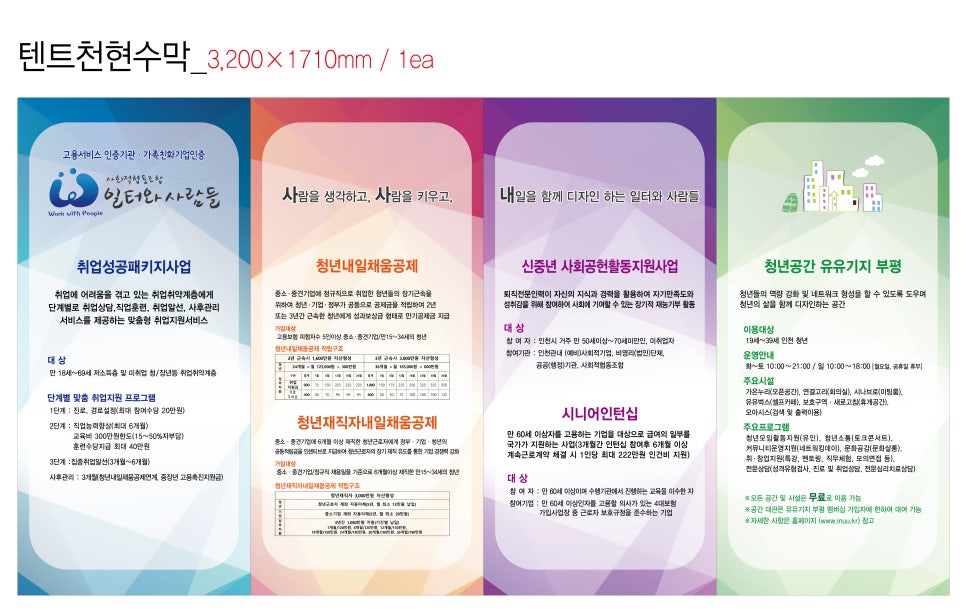 사회적협동조합 일터와 사람들 이미지