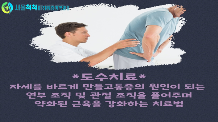 서울척척마취통증의학과 이미지