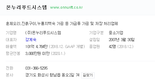 온누리푸드시스템 이미지