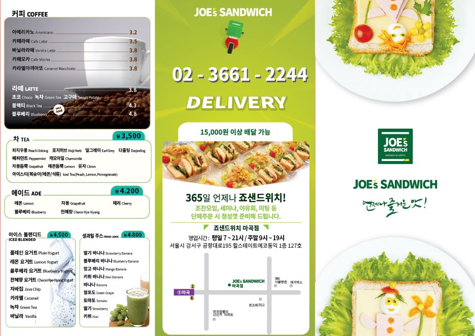 죠샌드위치 이미지