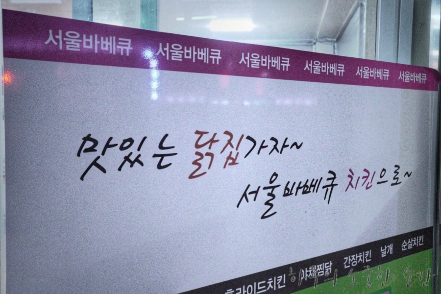 영주닭집 이미지
