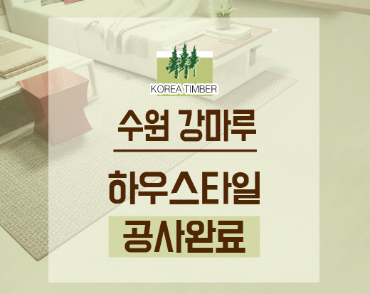 (주)코리아팀버 이미지
