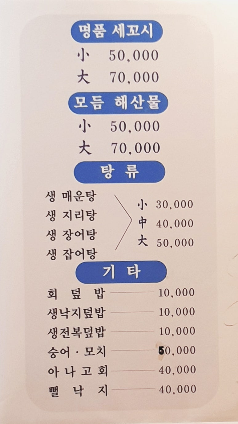 별암유성횟집 이미지