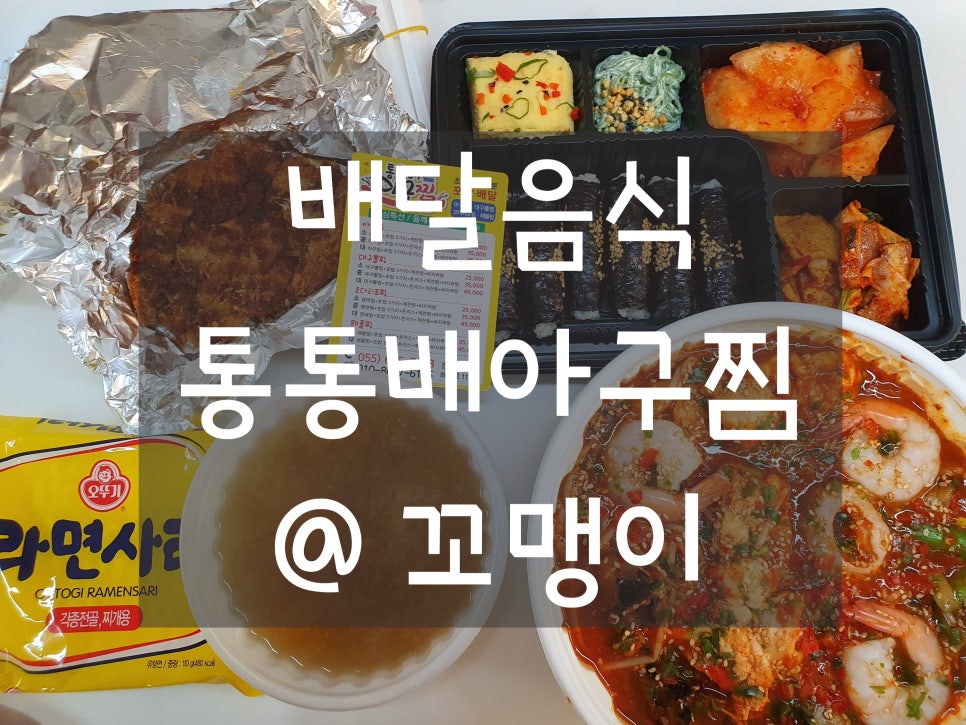 통통배아구찜 이미지