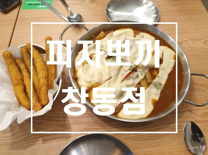 피자뽀끼 이미지