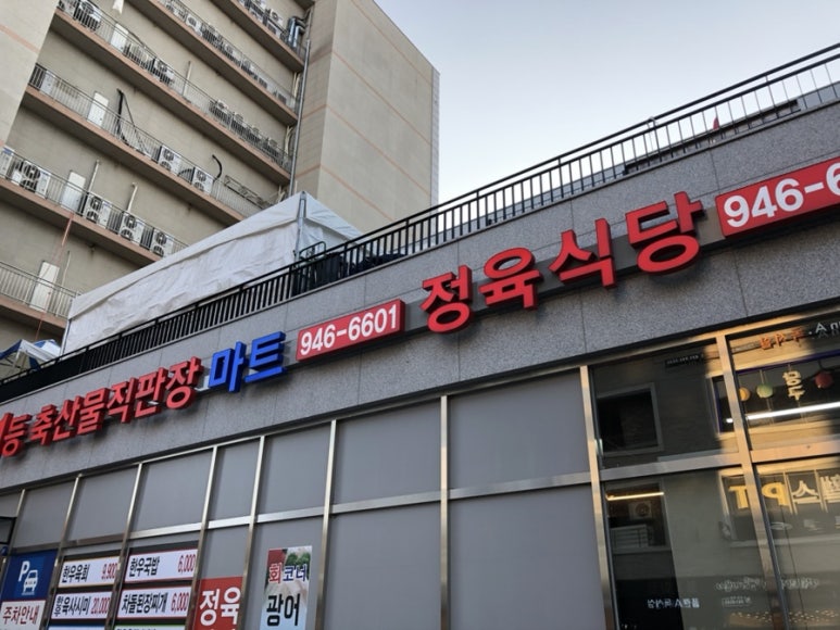 축산물정육직판장 이미지