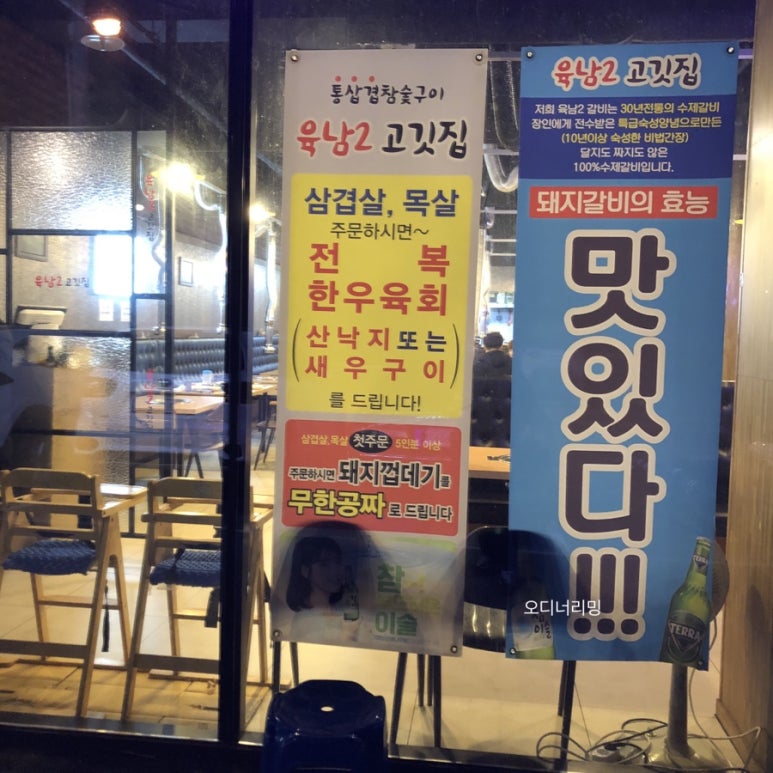 육남2고기집 이미지