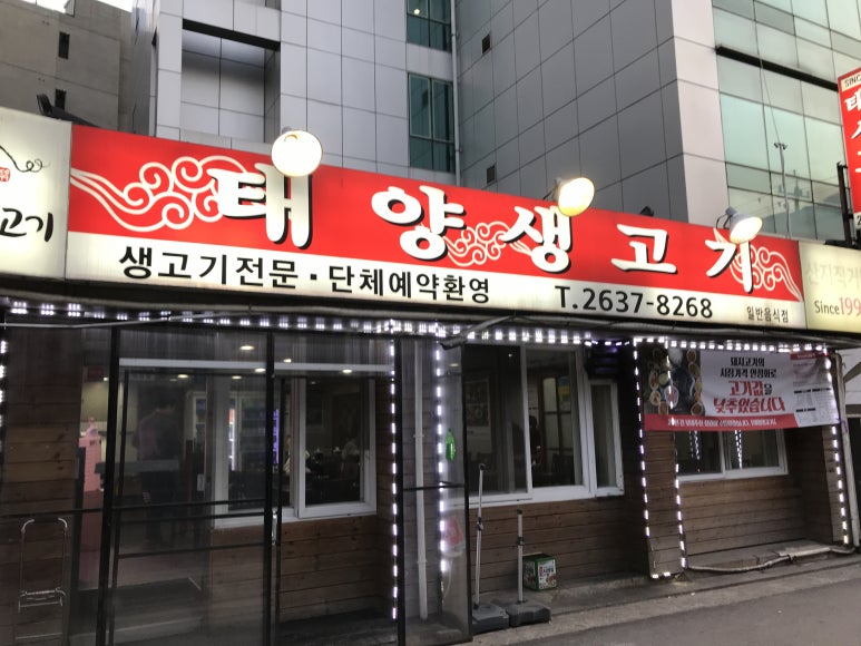 태양포차 이미지