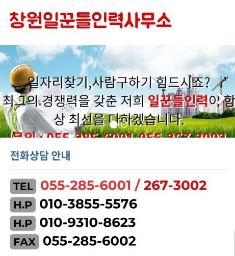 창원인력직업소개소 이미지