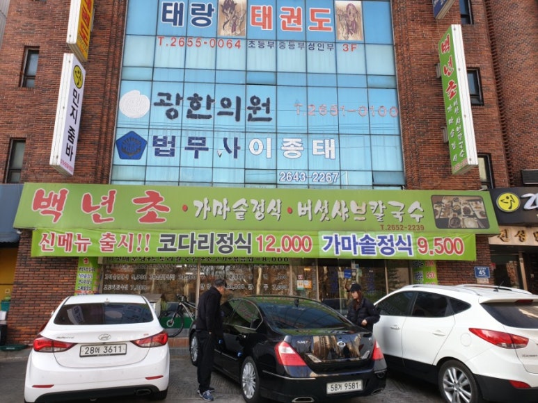 목동버섯샤브칼국수 이미지