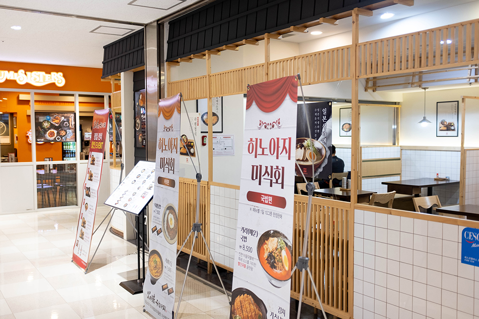 히노아지 롯데아울렛 가산점 이미지