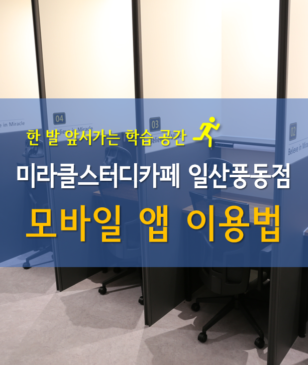 미라클스터디카페풍동 이미지