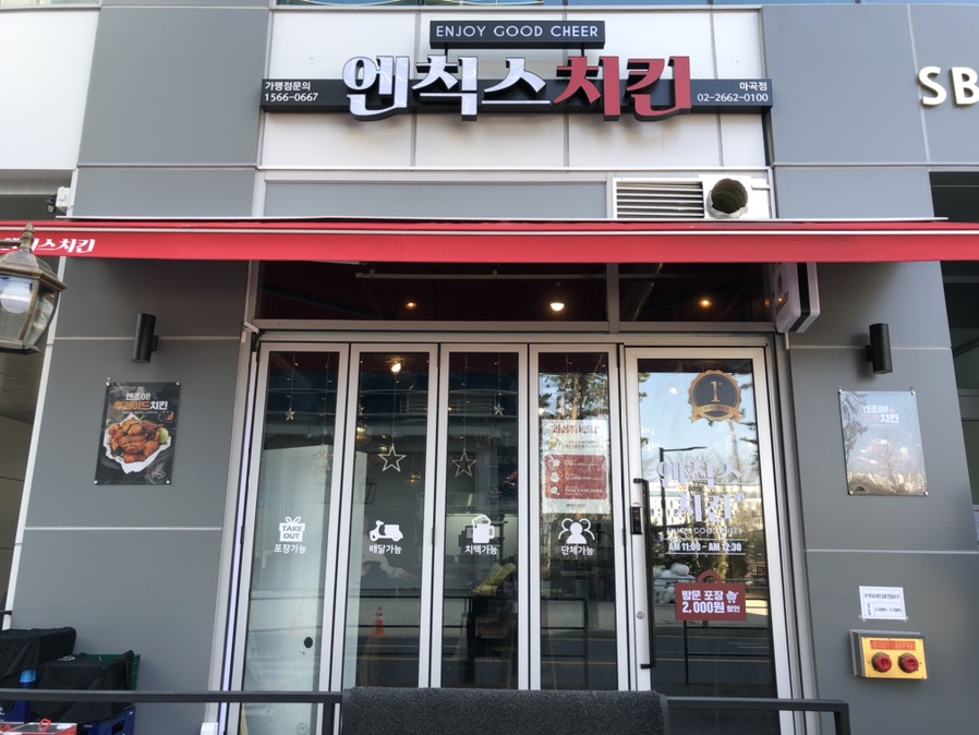 엔칙스 마곡점 이미지