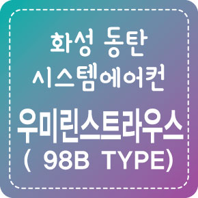 화성공조시스템 이미지