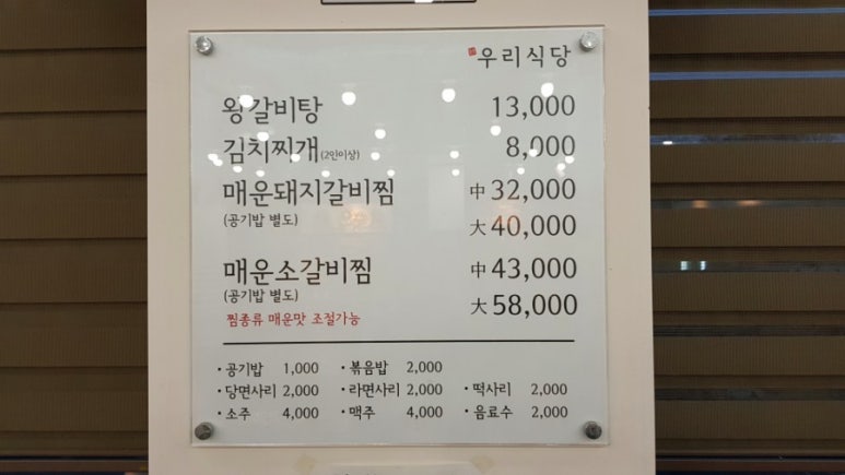 우리돼지갈비 이미지