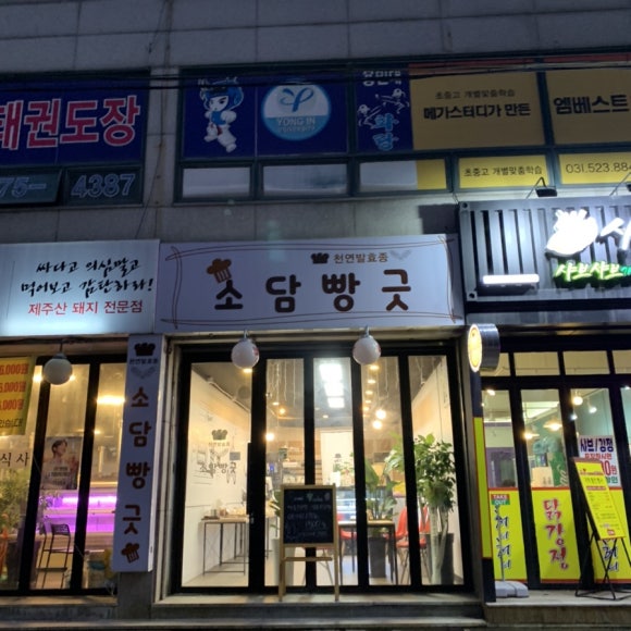 소담빵긋 이미지