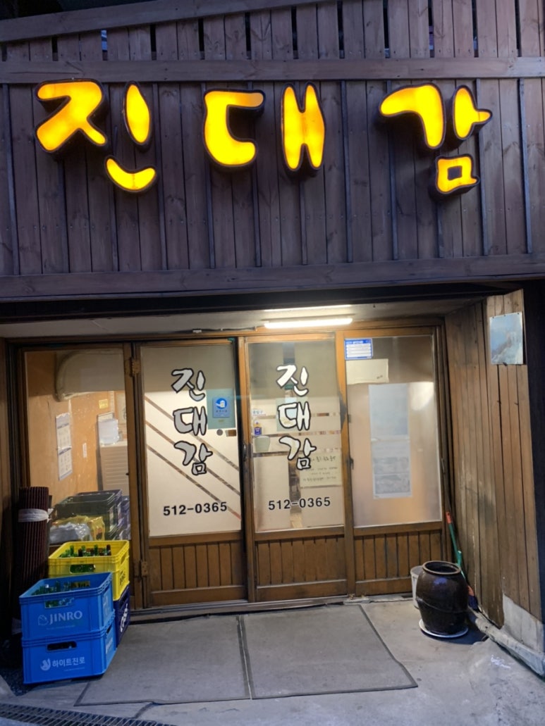 진대감 이미지