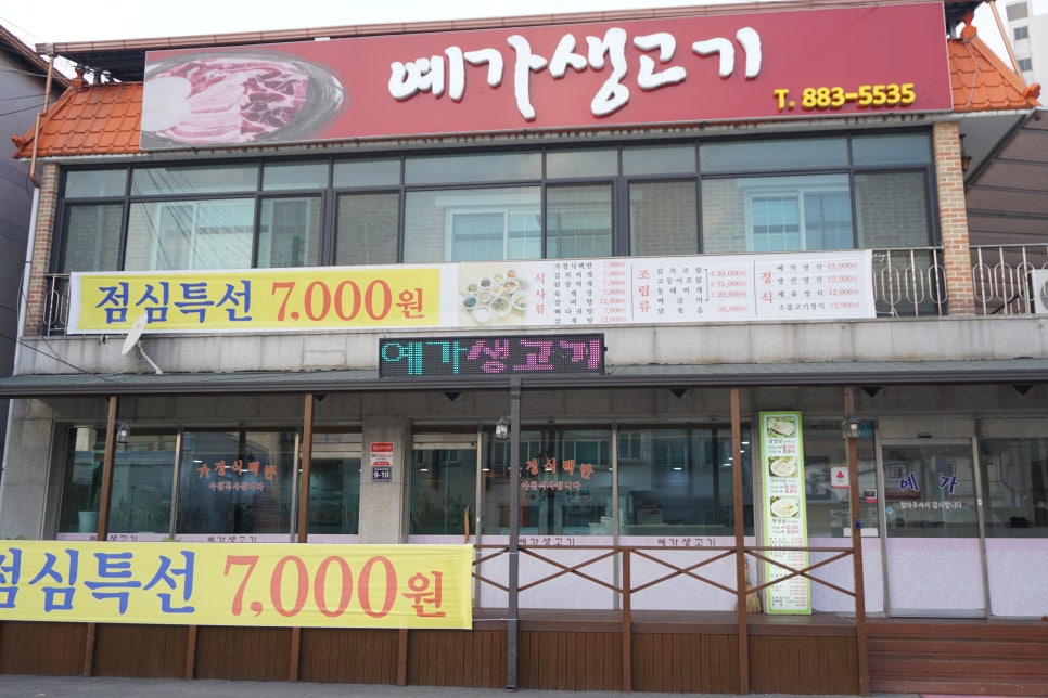 예가생고기 이미지