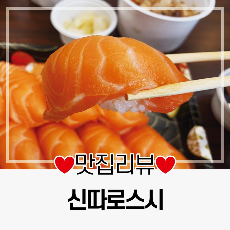 신따로스시 이미지