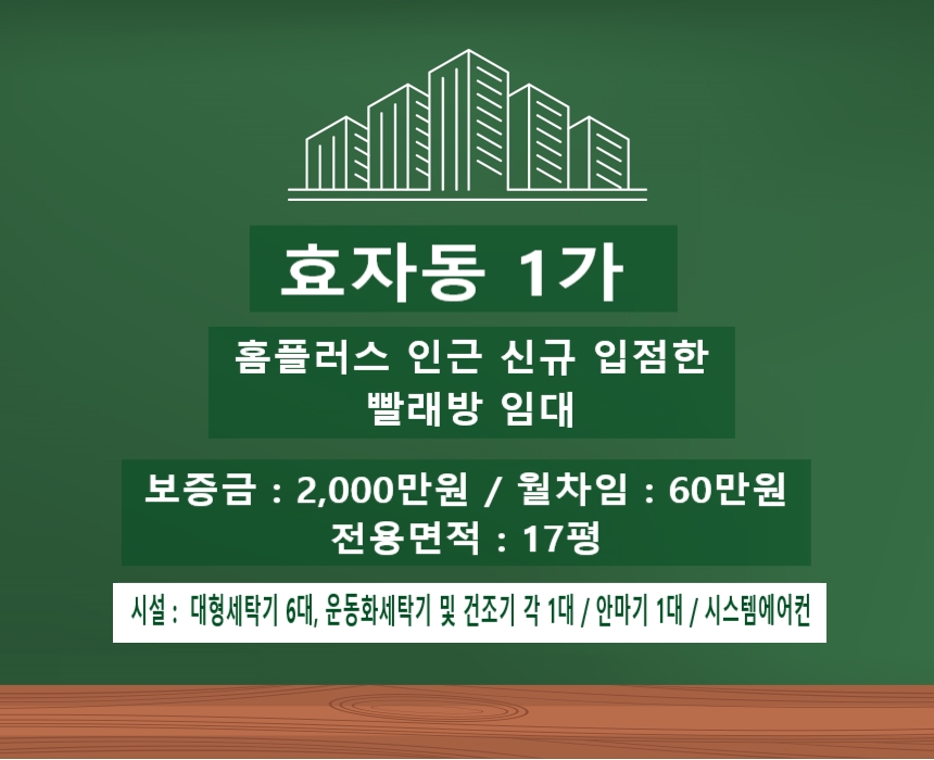 원빨래방건물 이미지