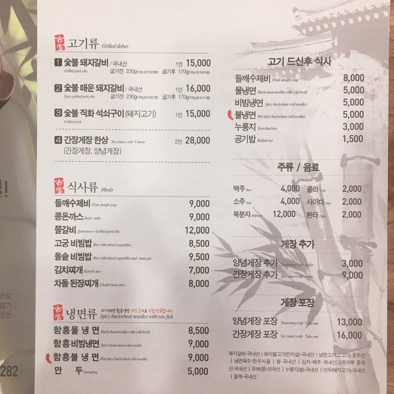 고궁담양숯불갈비 이미지