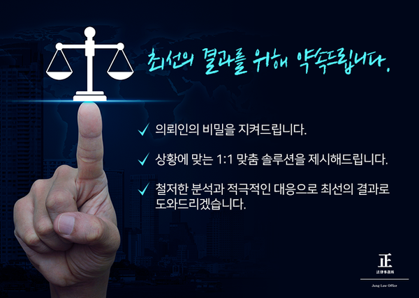 법률사무소정이 이미지