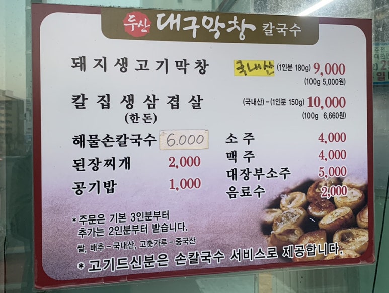 두산대구막창 이미지
