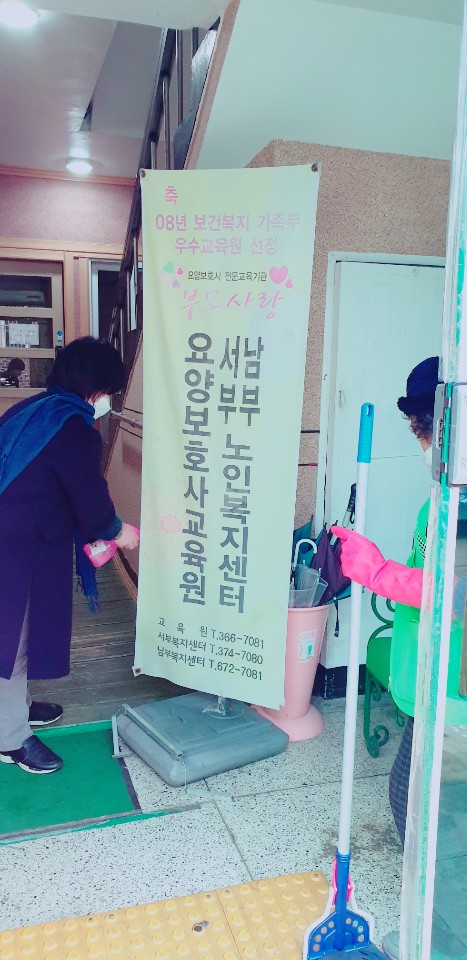 부모사랑요양보호사교육원 이미지