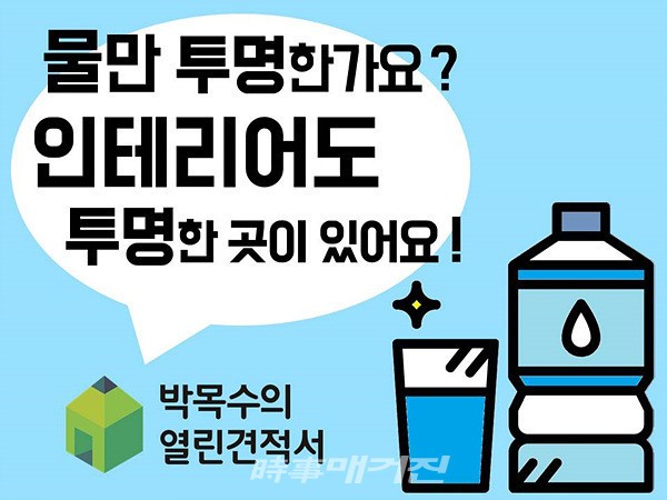 (주)박목수의열린견적서 이미지