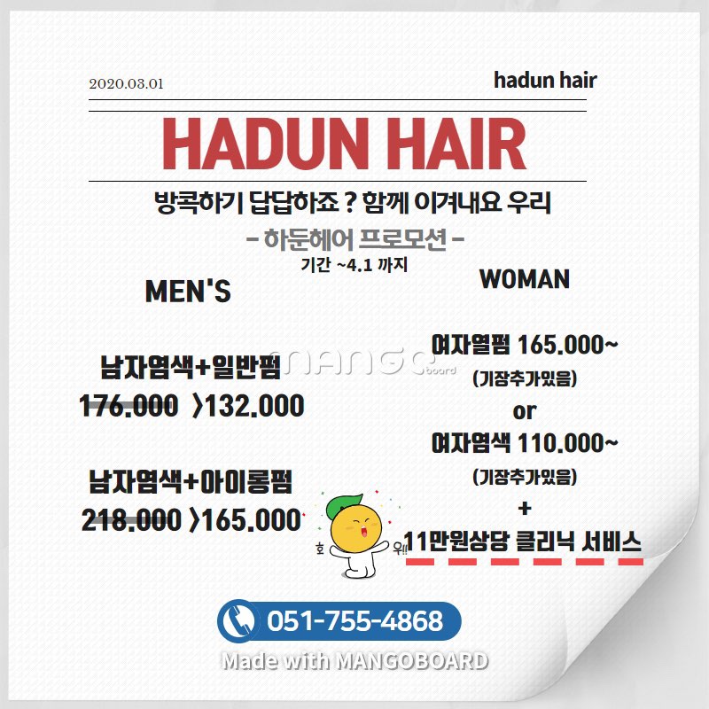 하둔헤어 이미지