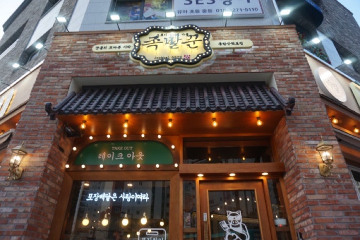 족발꾼동탄2산척점 이미지