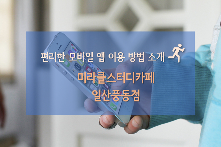 미라클스터디카페풍동 이미지