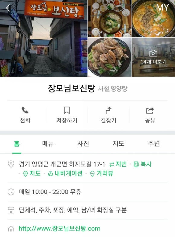 장모님염소탕 이미지