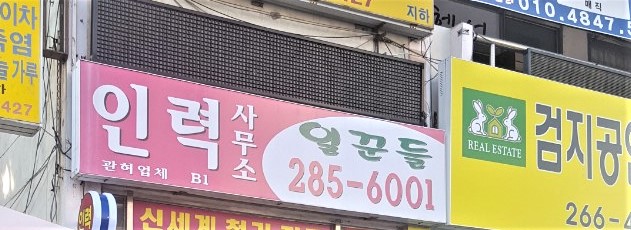 창원인력직업소개소 이미지