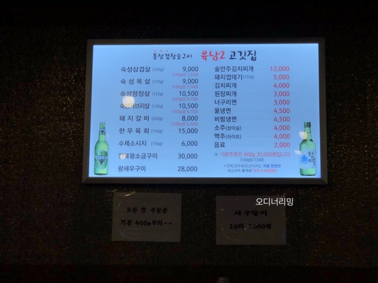 육남2고기집 이미지