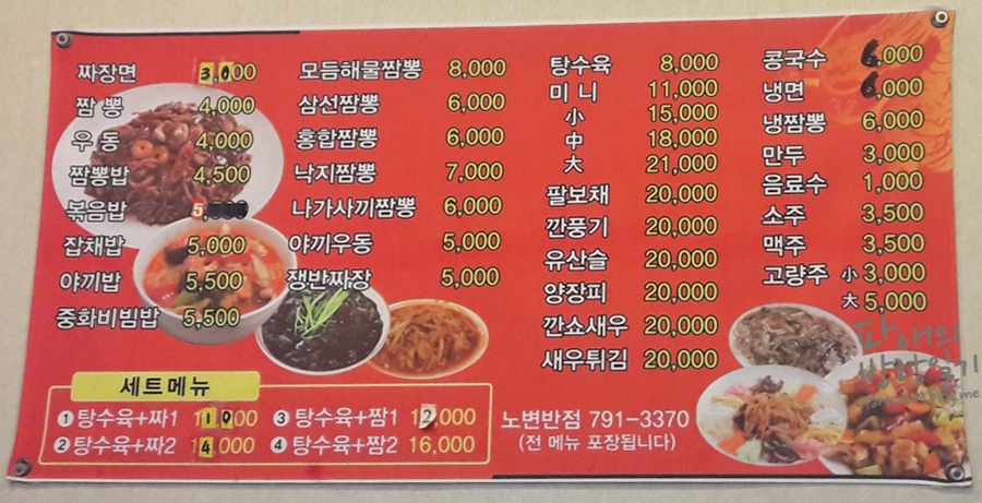 노변반점 이미지