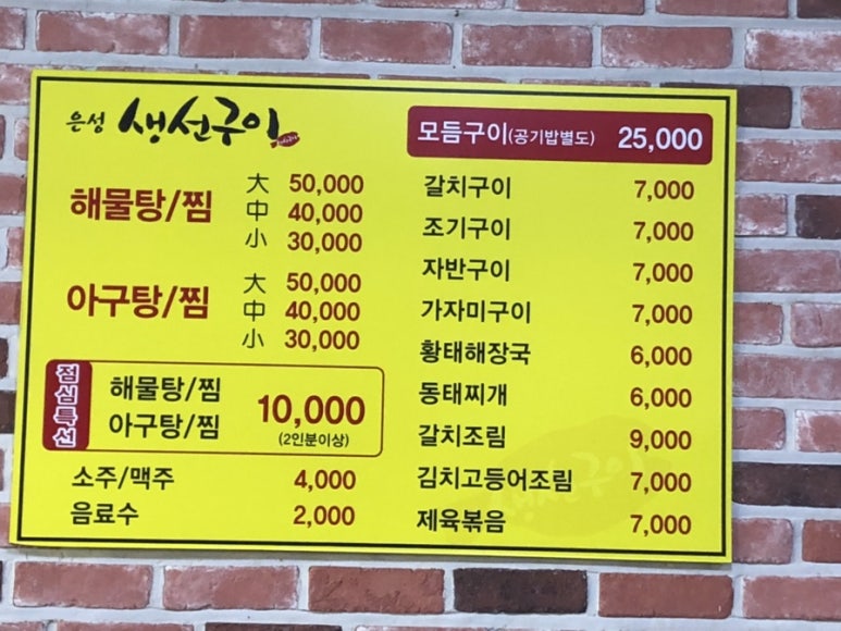 은성생선구이 이미지