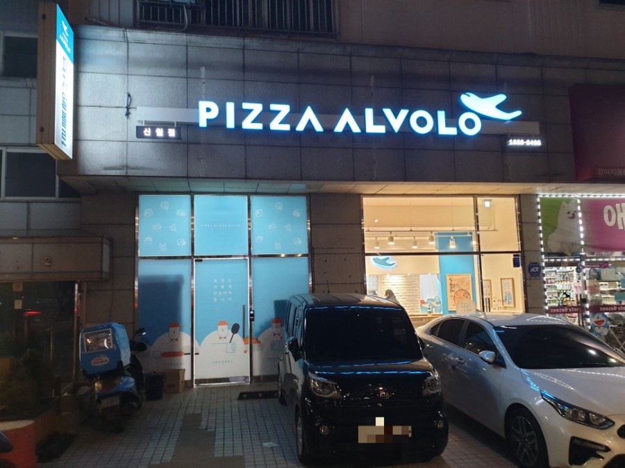피자알볼로신월 이미지