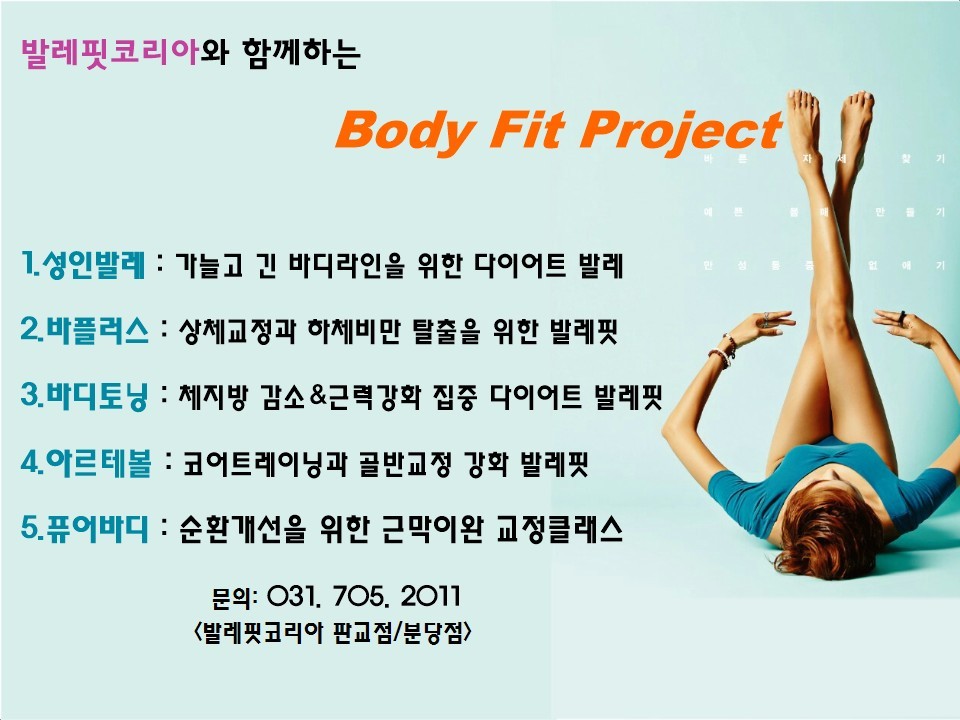 판교발레핏학원 이미지