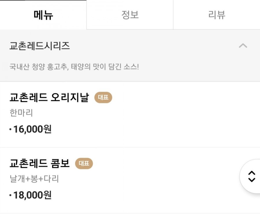 교촌치킨화서2호점 이미지