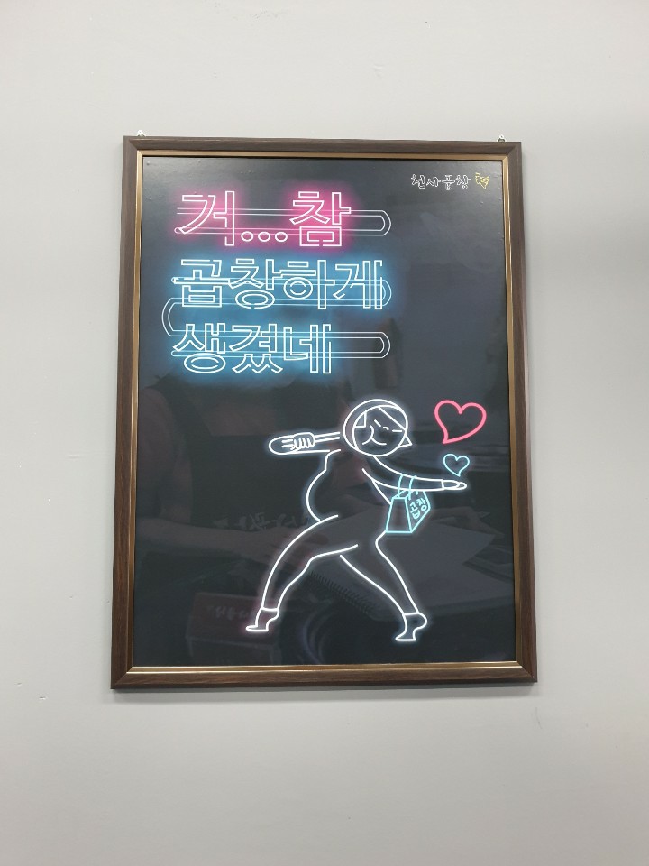 터미널곱창 이미지